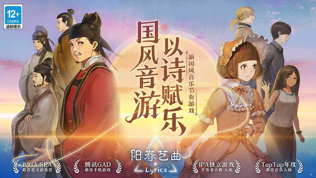 阳春艺曲 Game Screenshot