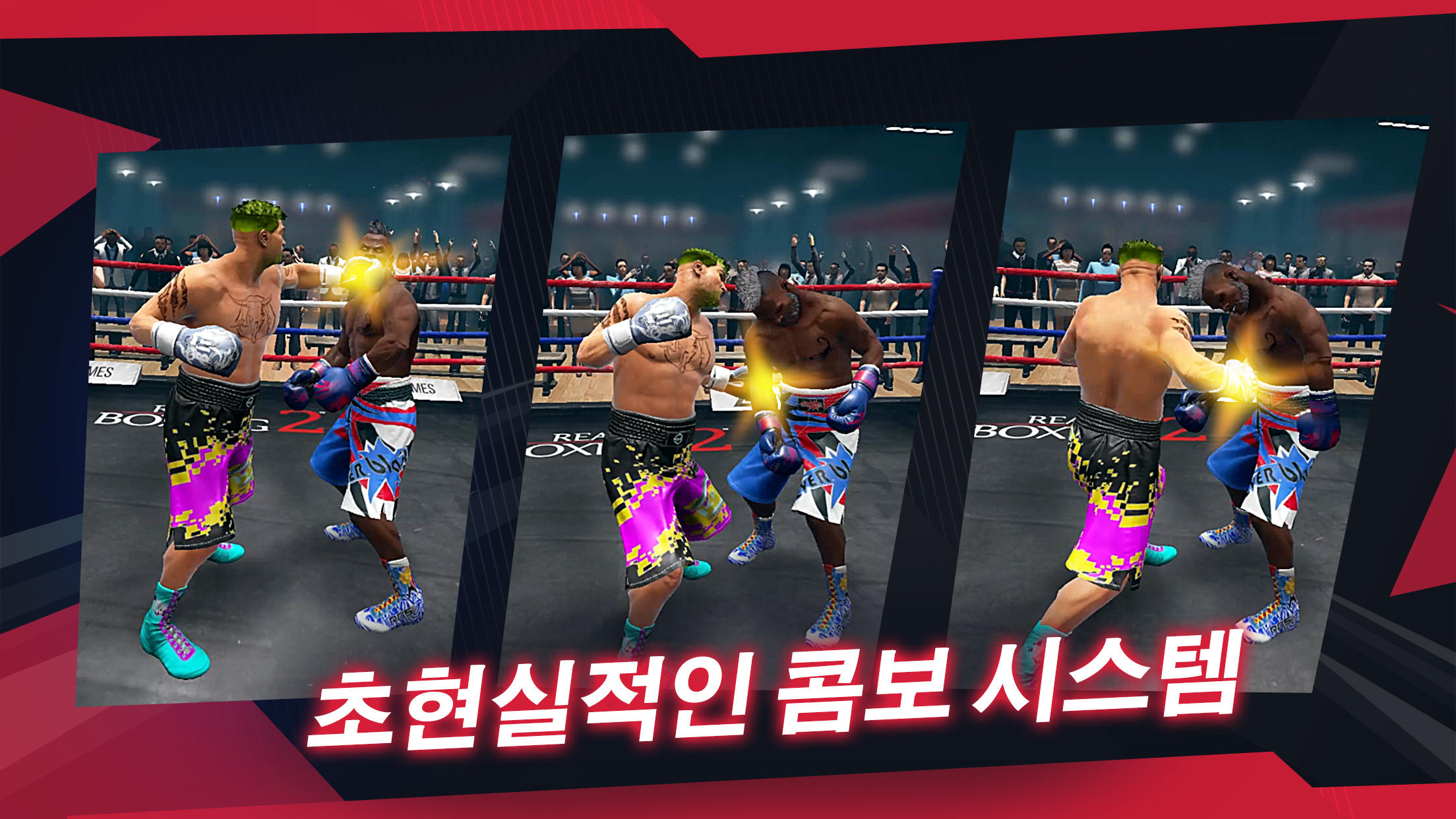 Real Boxing 2 게임 스크린샷