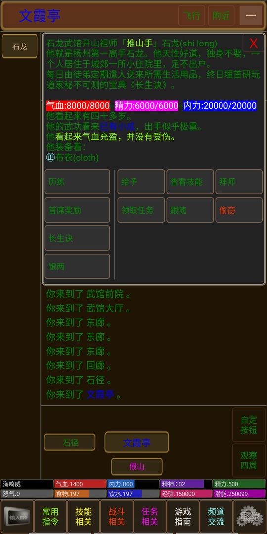 Screenshot of 武侠联盟