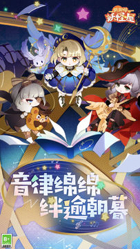 阴阳师:妖怪屋 게임 스크린샷