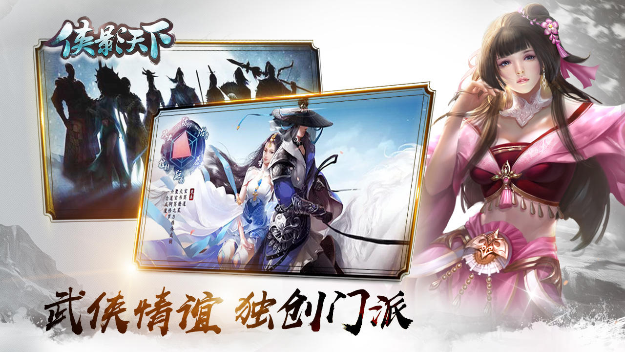 侠影天下 Game Screenshot