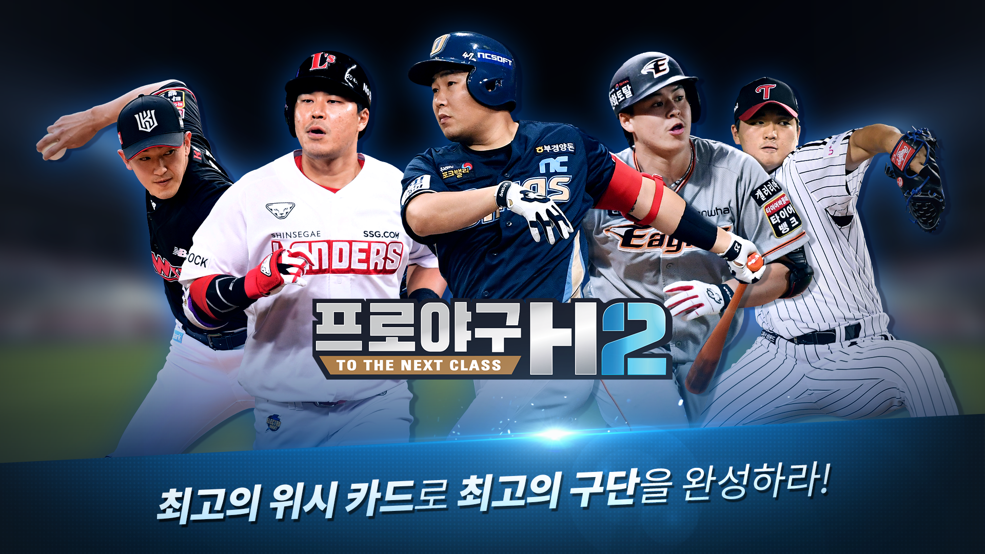 프로야구 H2 Game Screenshot