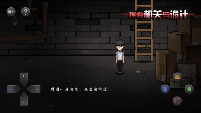 Screenshot of 伯劳之夜 - 解谜，探险与推理
