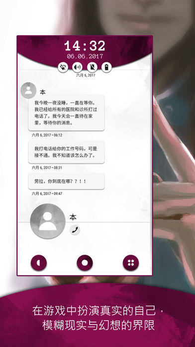 手机疑云2: 劳拉的故事 遊戲截圖