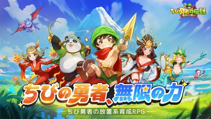 ちび勇者の伝説：魔竜との戦い Game Screenshot