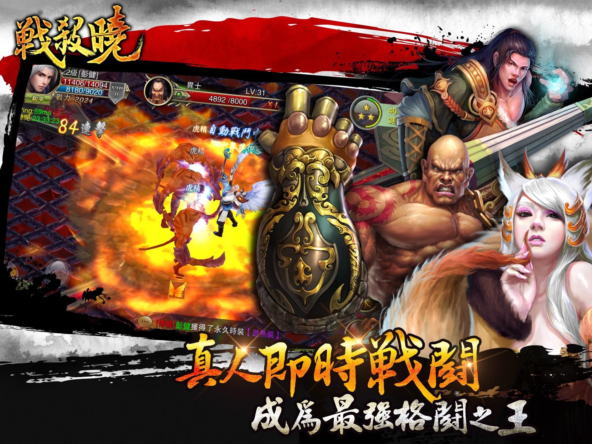 戰殺曉.online Game Screenshot