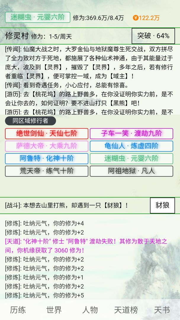 天道仙缘 screenshot game