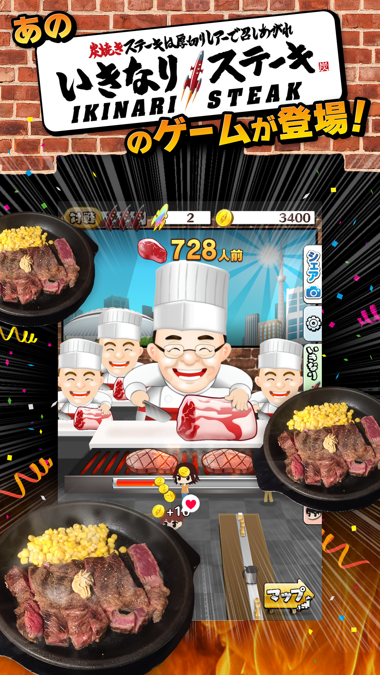 いきなり！ステーキ王国 ภาพหน้าจอเกม
