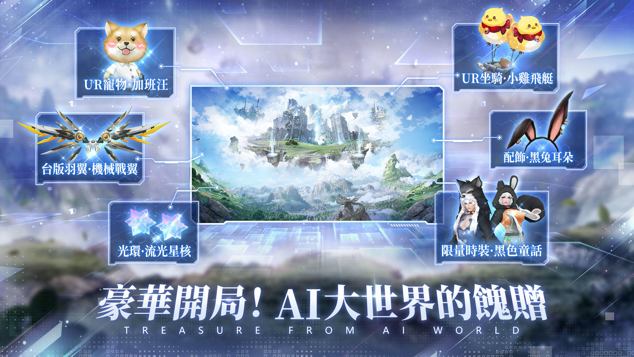 Screenshot of 天際傳說-AI大世界奇幻探索MMO