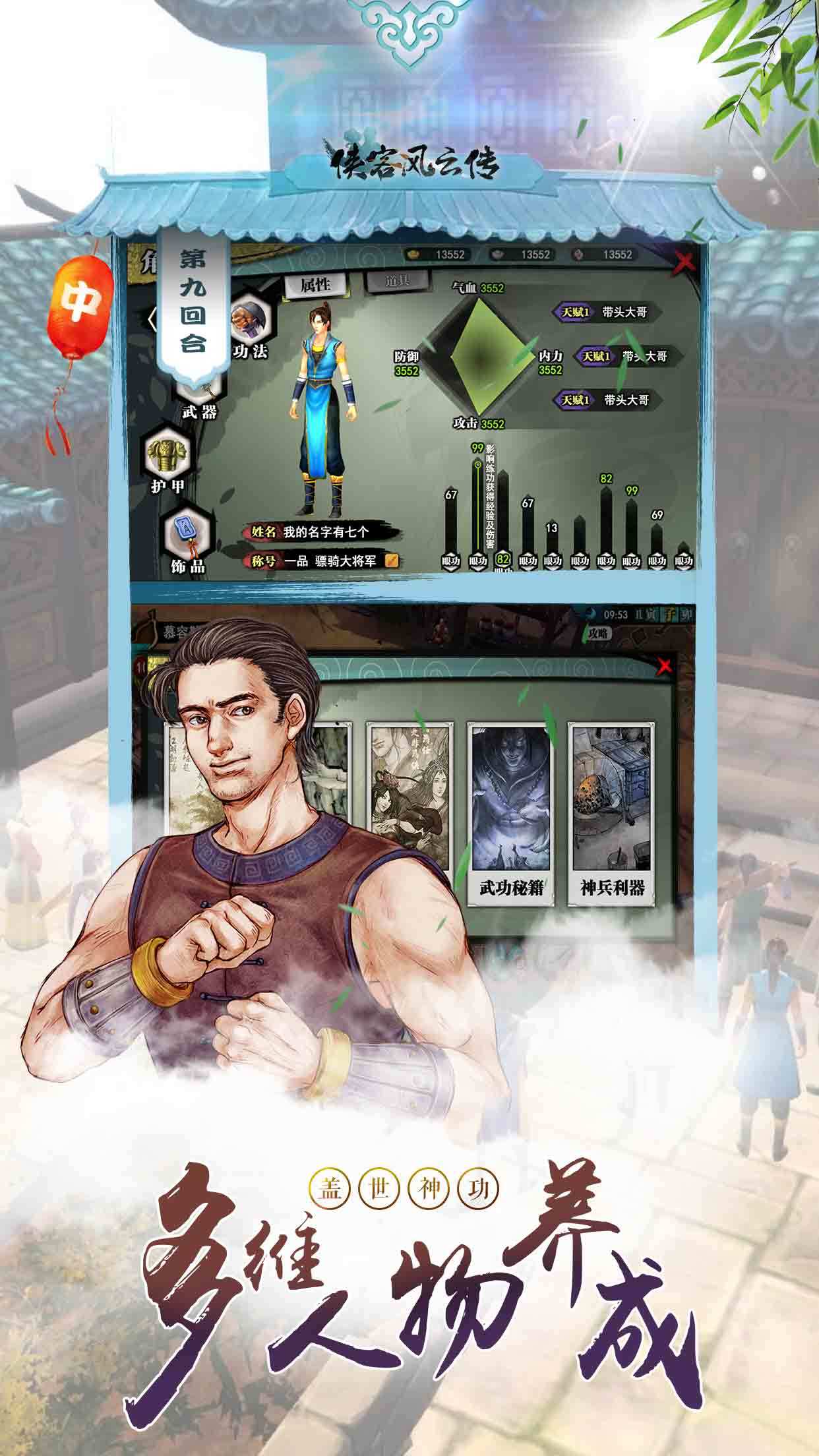 Tale of Wuxia Game Screenshot