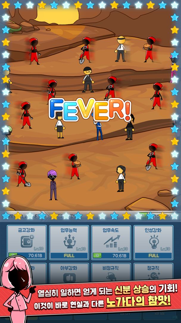 계급사회 screenshot game
