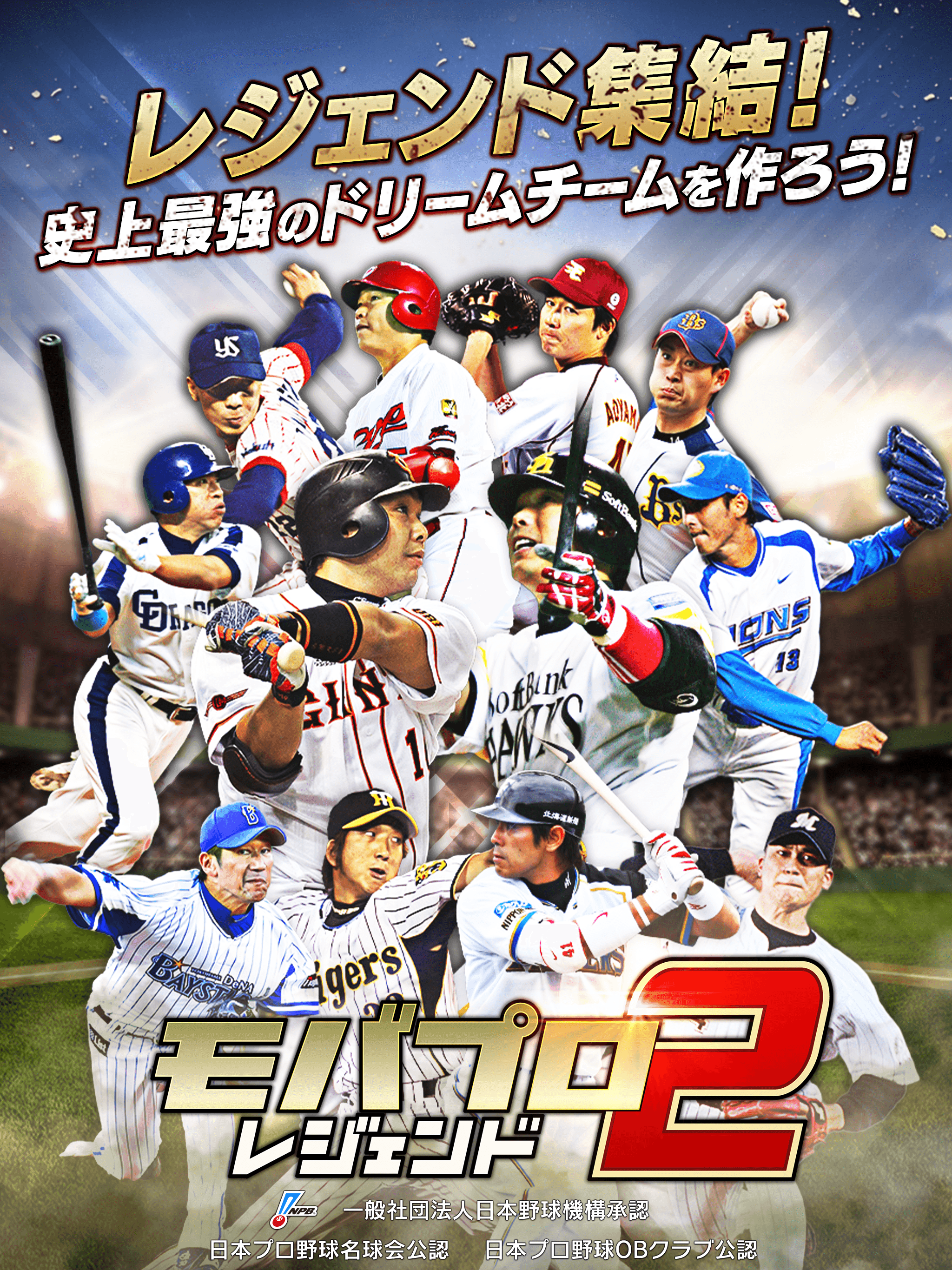 Скриншот игры ﾓﾊﾞﾌﾟﾛ2 ﾚｼﾞｪﾝﾄﾞ ﾌﾟﾛ野球育成ｹﾞｰﾑ