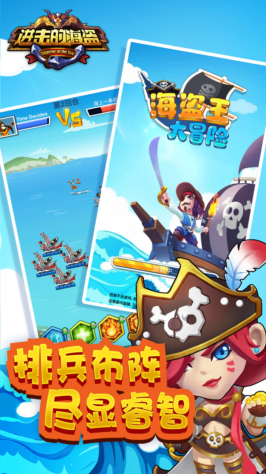 进击的海盗 Game Screenshot