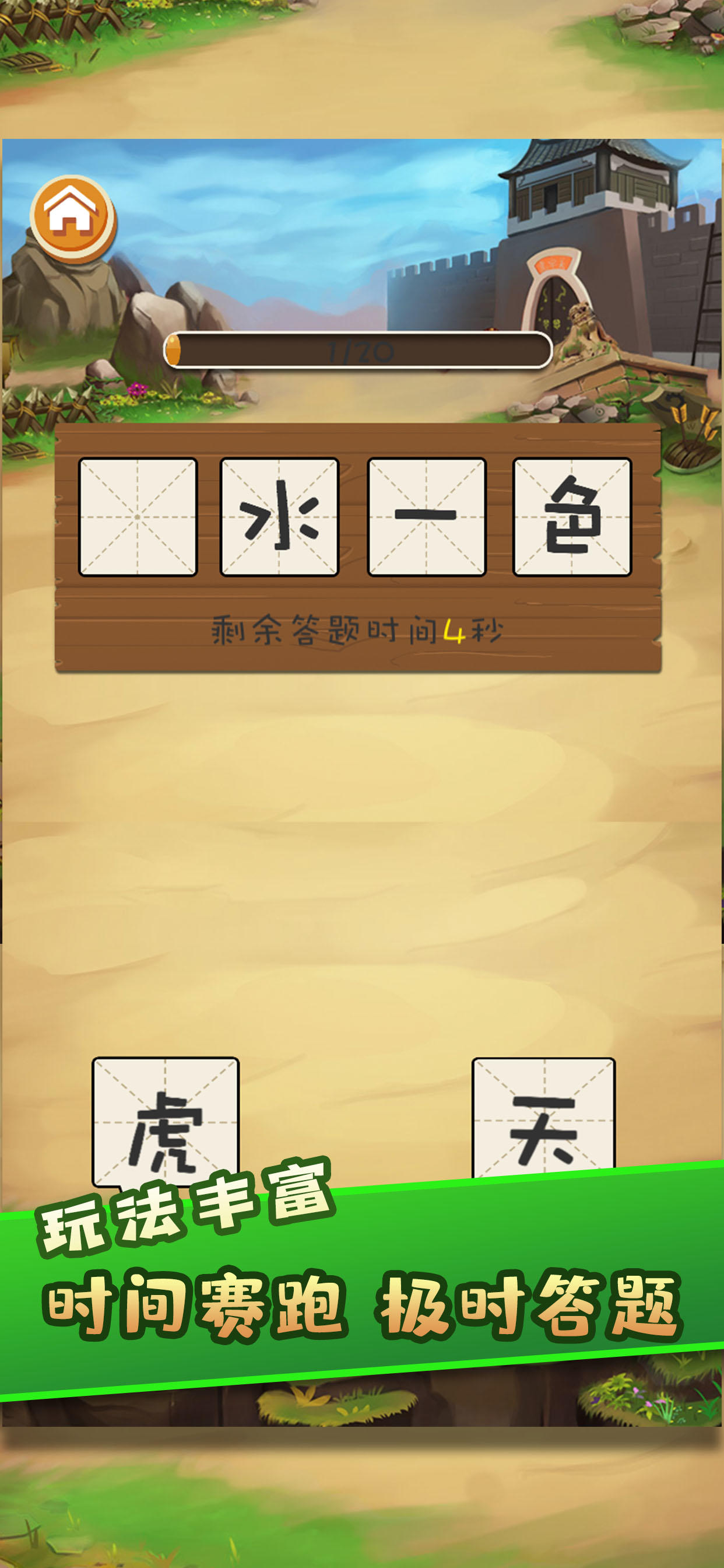 Screenshot 1 of 我愛猜成語 1.0