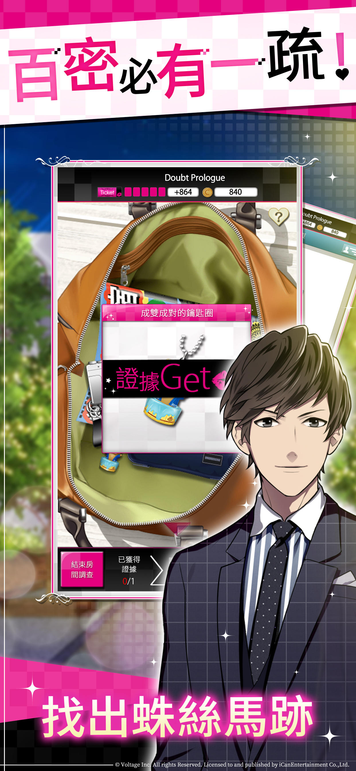 Doubt~說謊的男人是誰? ภาพหน้าจอเกม