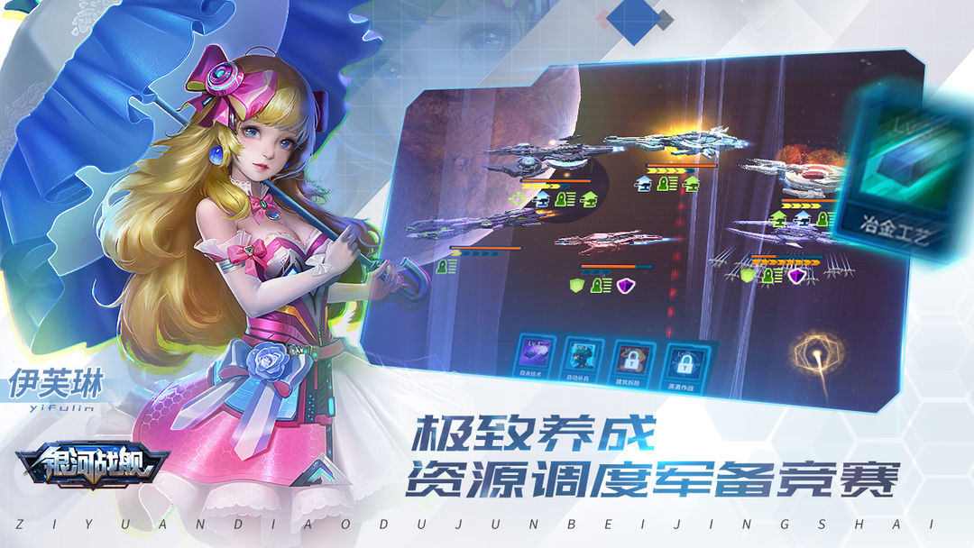 Screenshot of 银河战舰
