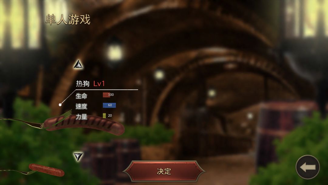 香肠传奇 screenshot game