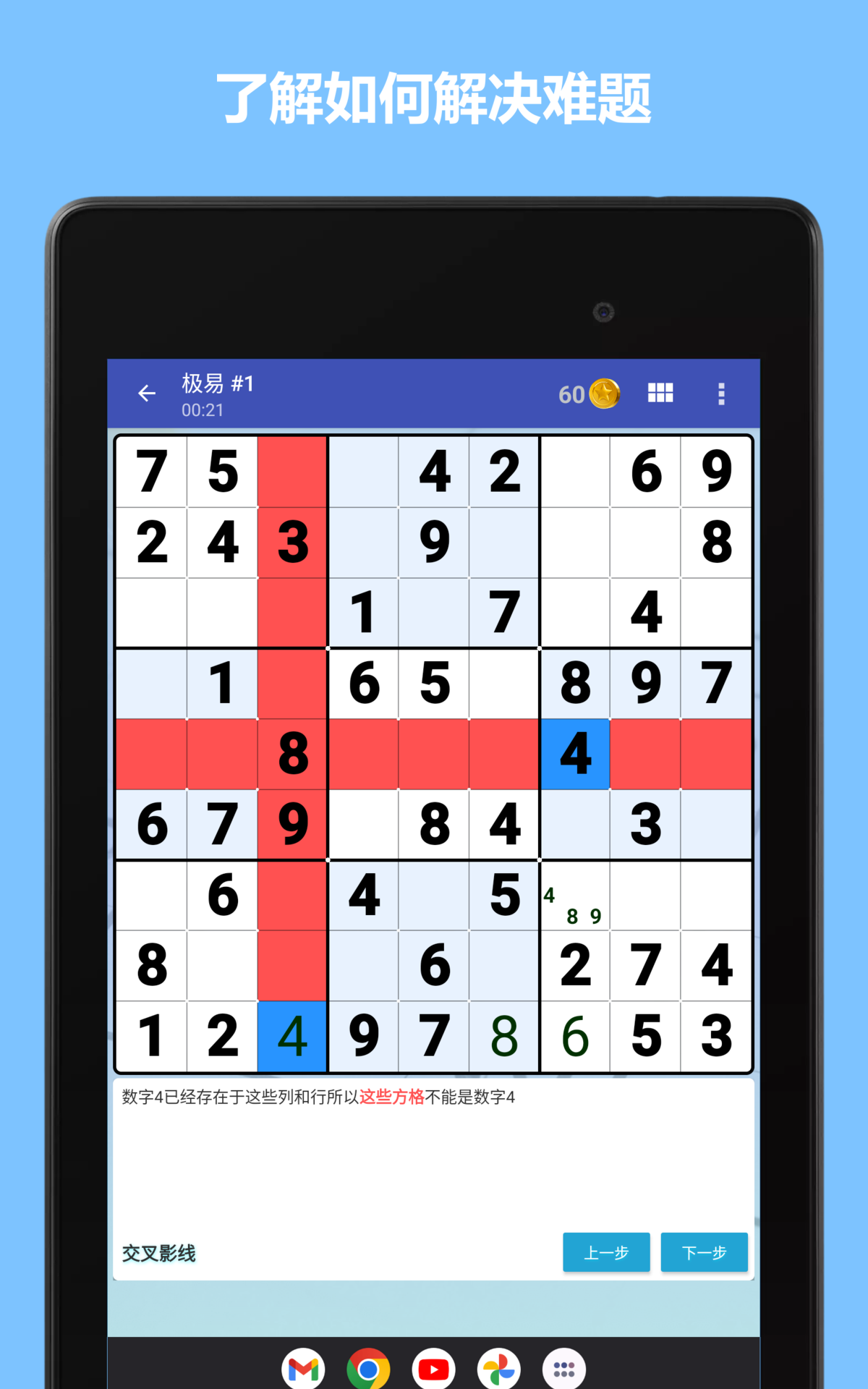 Cuplikan Layar Game 数独世界
