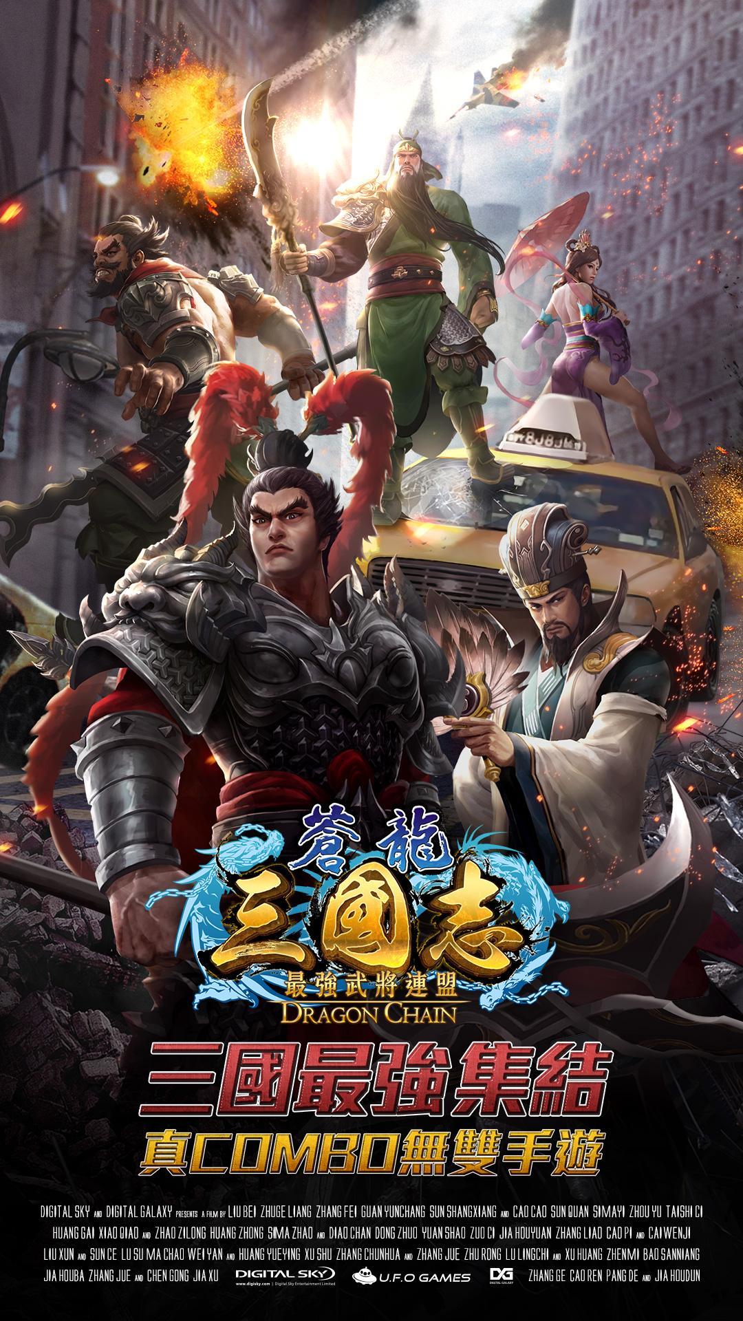 三國激突-蒼龍異傳 게임 스크린샷