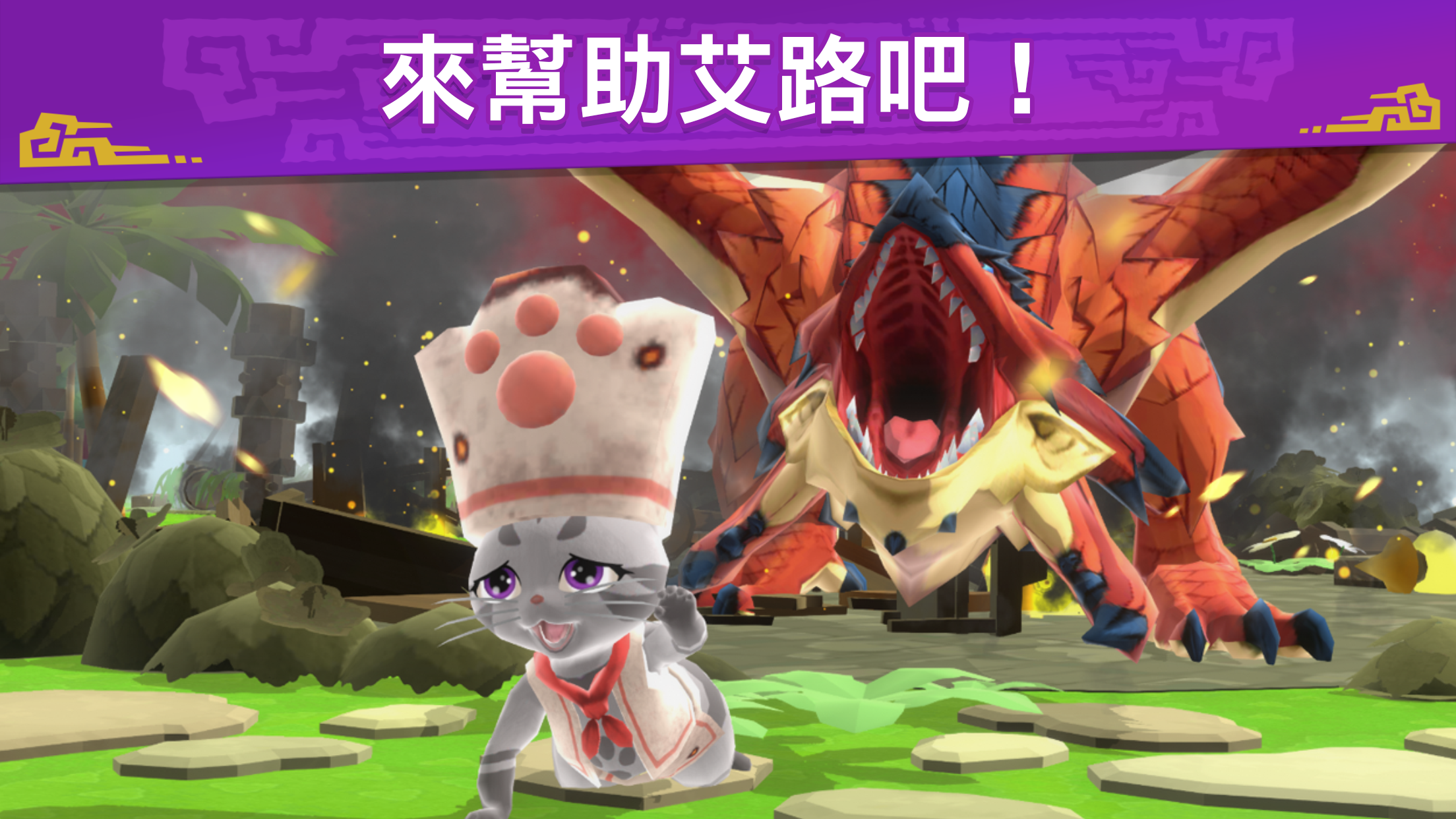 Screenshot 1 of 怪物獵人拼圖 2.01.01