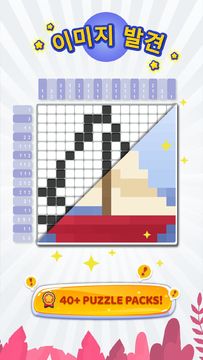 Nonogram - Logic Pic: 노노 그램 퍼즐 게임 스크린샷