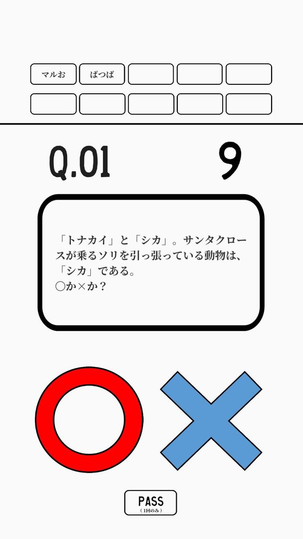 Screenshot of 1on1の本格○×クイズ - マルバツオンライン -