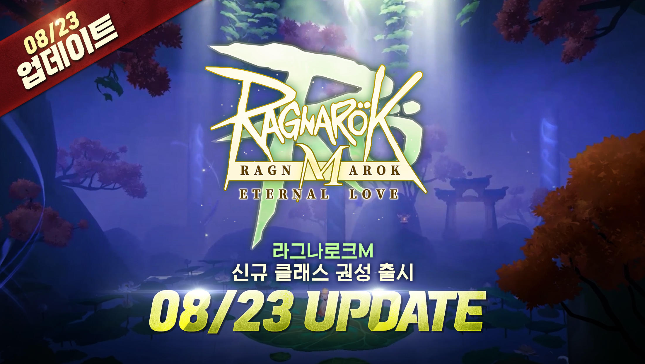 라그나로크M: ETERNAL LOVE Game Screenshot