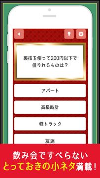すべらない小ネタ Game Screenshot