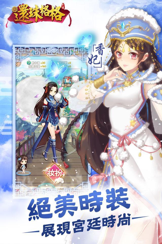 還珠格格 Game Screenshot