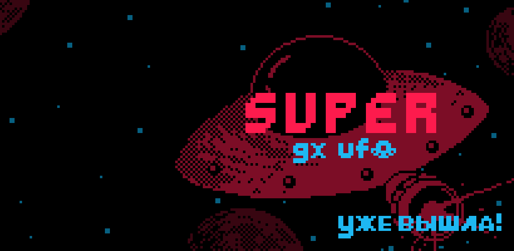 Banner of Супер GX НЛО 2.0.13