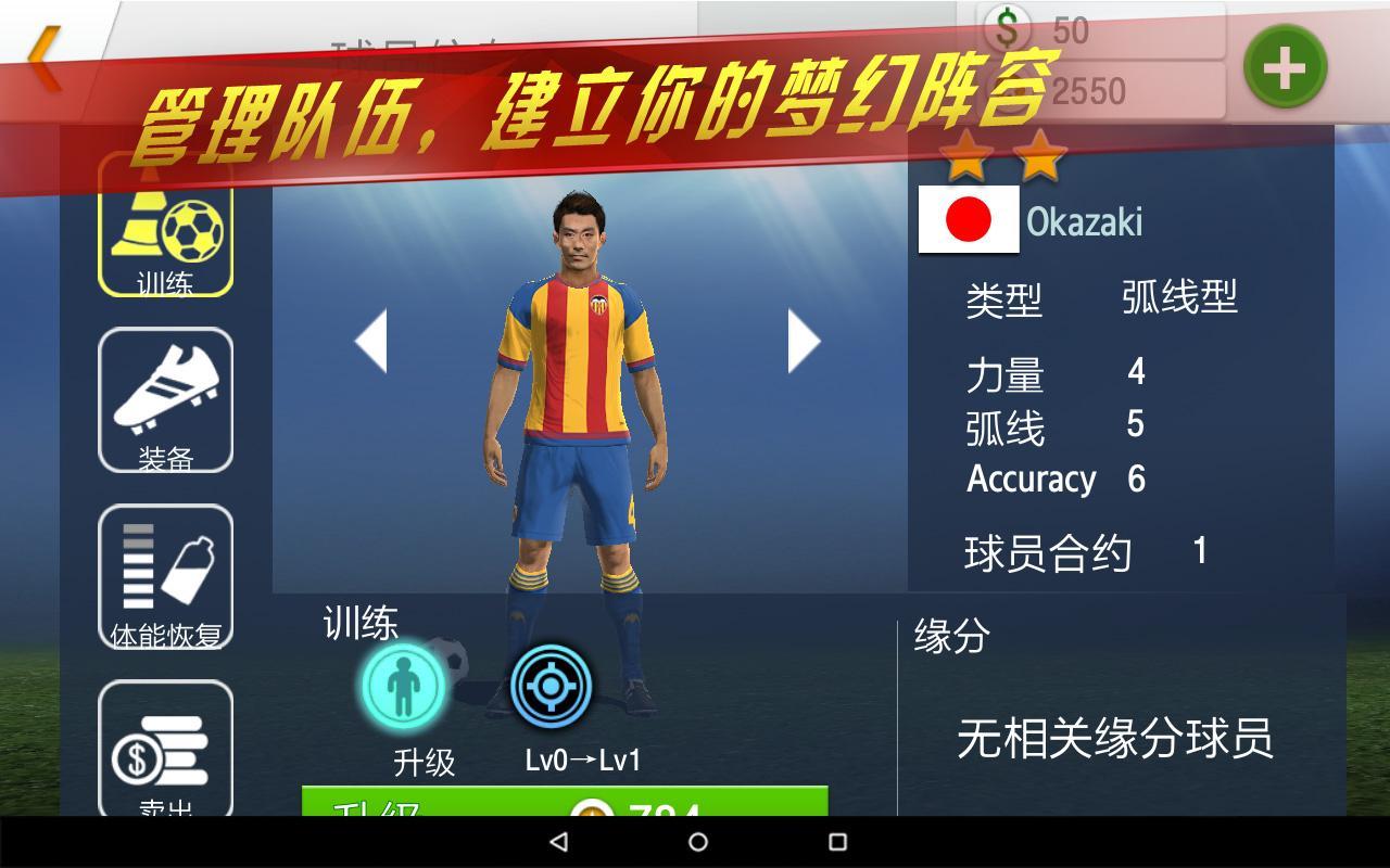 Скриншот игры 实况点球达人