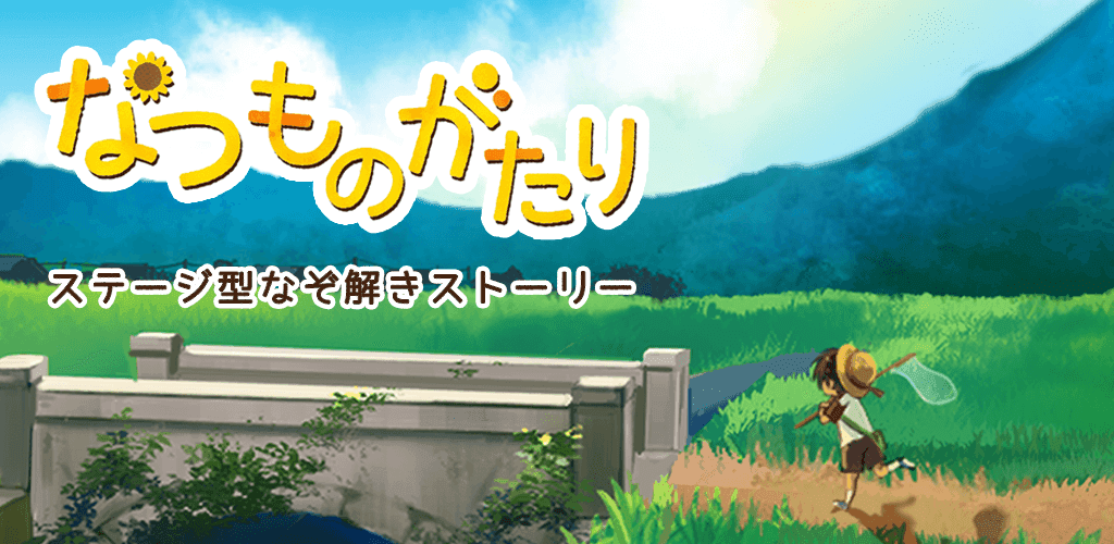 Banner of Natsu Monogatari -História de enigma tipo palco 1.11.0