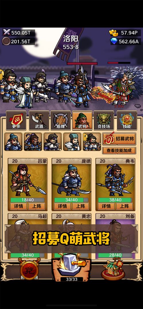 Screenshot of 锻造三国