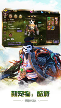 Скриншот игры 太极熊猫3:猎龙