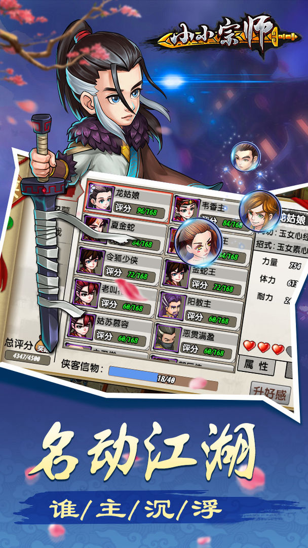 小小宗师 screenshot game