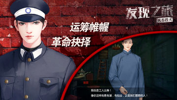 发现之旅·风起四大 Game Screenshot