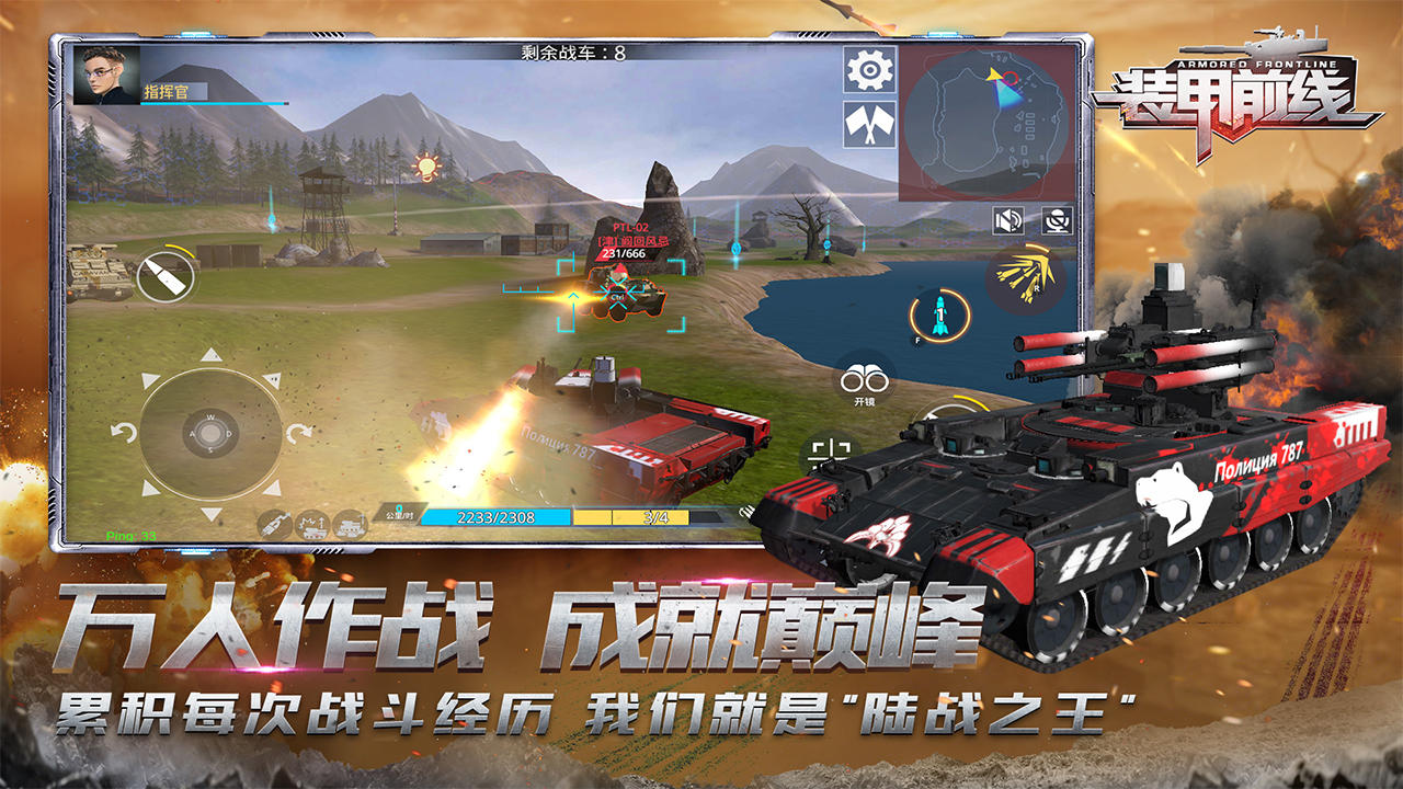 装甲前线 Game Screenshot
