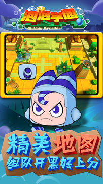 泡泡学园 Game Screenshot