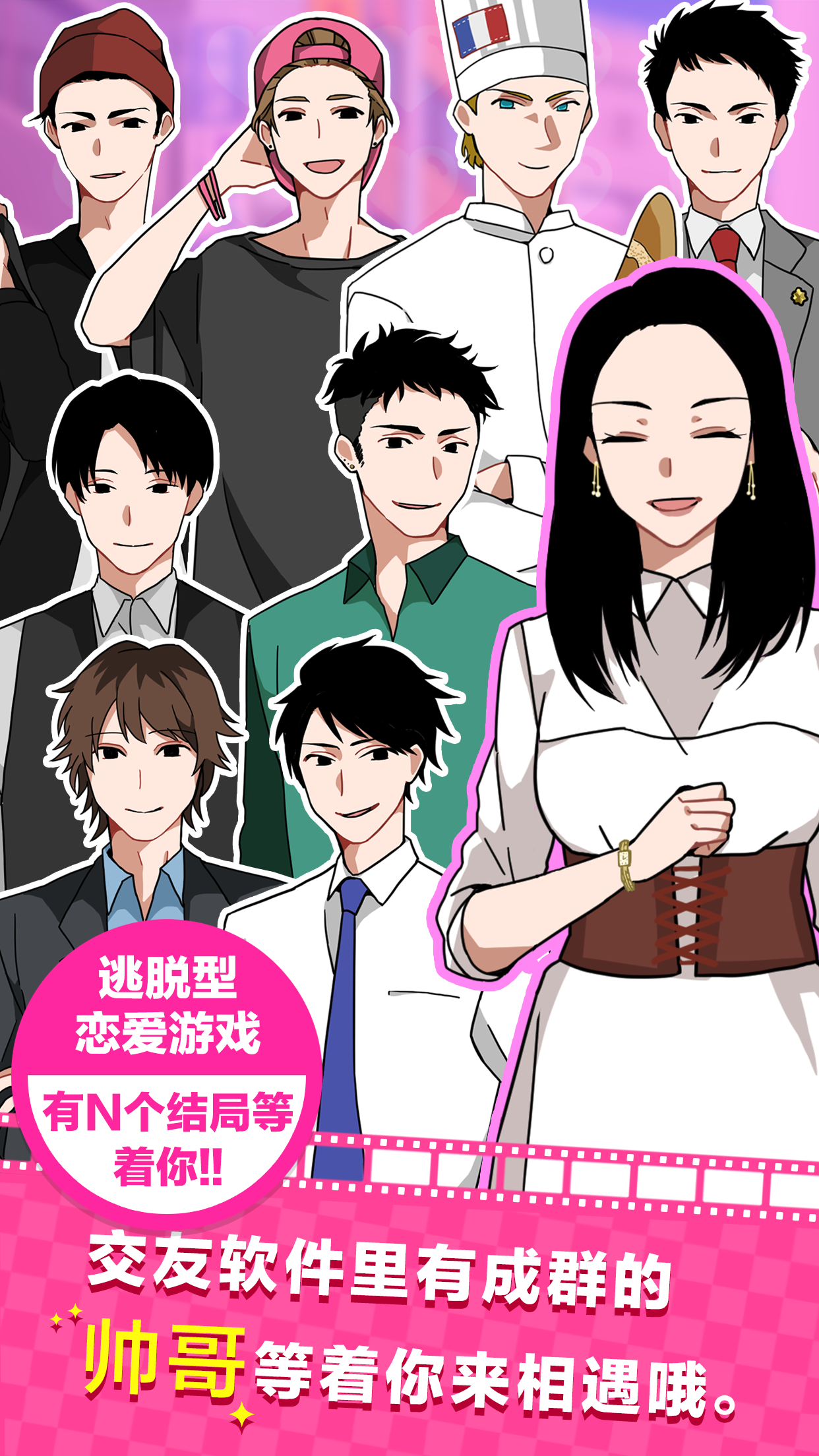 恋爱大作战 Game Screenshot