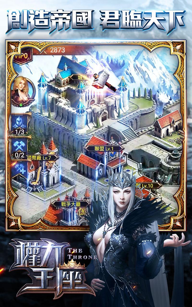 權力王座 Game Screenshot