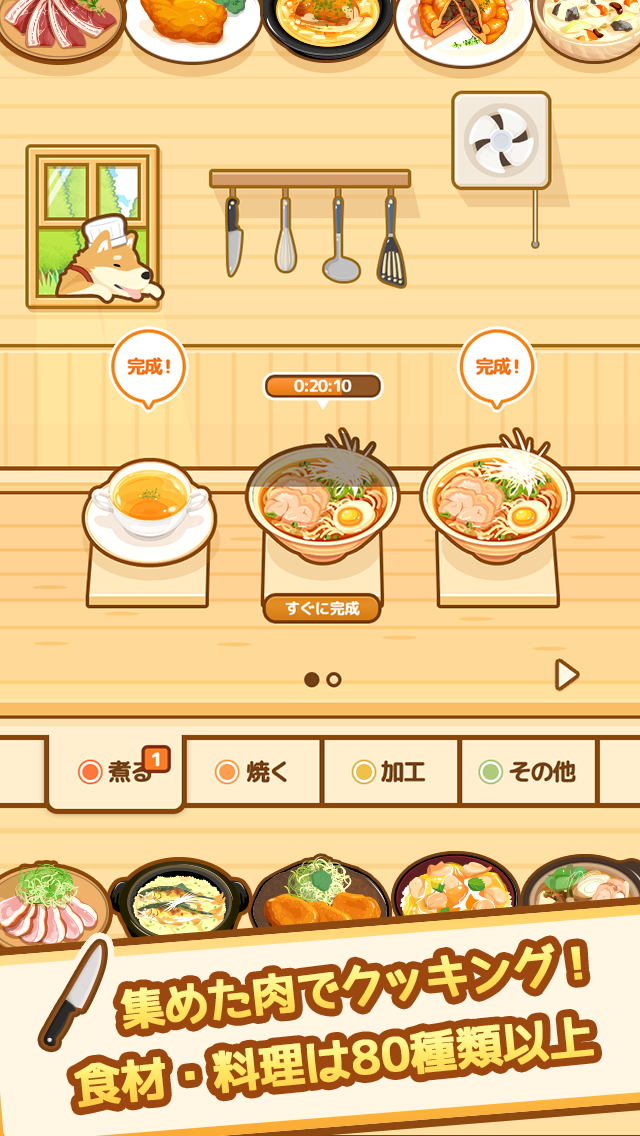 ハントクック -狩りからはじまるジビエ料理のレストラン- Game Screenshot