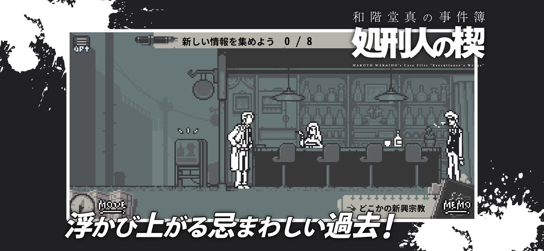 和階堂真の事件簿 - 処刑人の楔 ライト推理アドベンチャー screenshot game