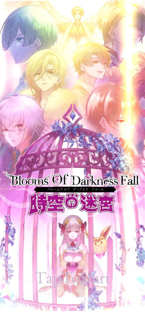 【脱出・推理ゲーム】BloomsOfDarknessFall 〜時空の迷宮〜 게임 스크린 샷