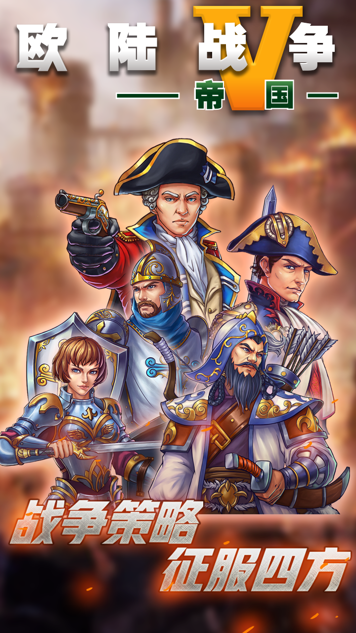 European War 5:Empire Game Screenshot