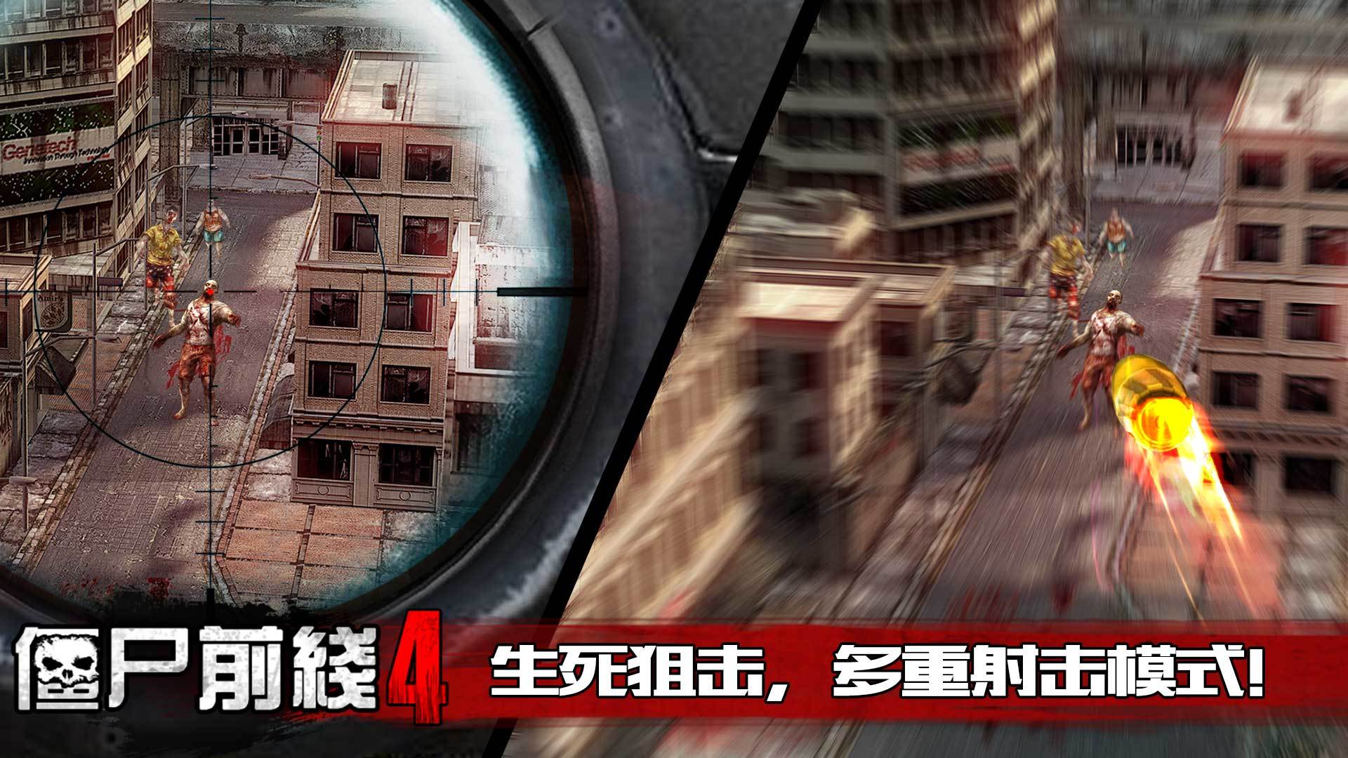 Screenshot 1 of Tiền tuyến Zombie 4 1.89