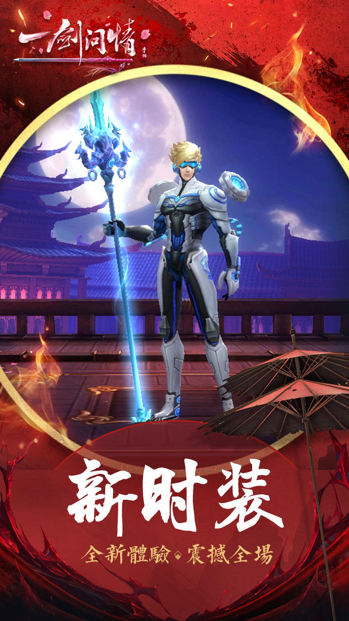 一剑问情 Game Screenshot