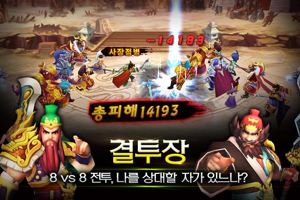 수호삼국지 - 디펜스 RPG screenshot game
