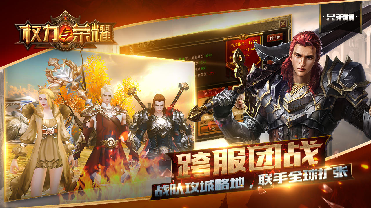 权力与荣耀 Game Screenshot