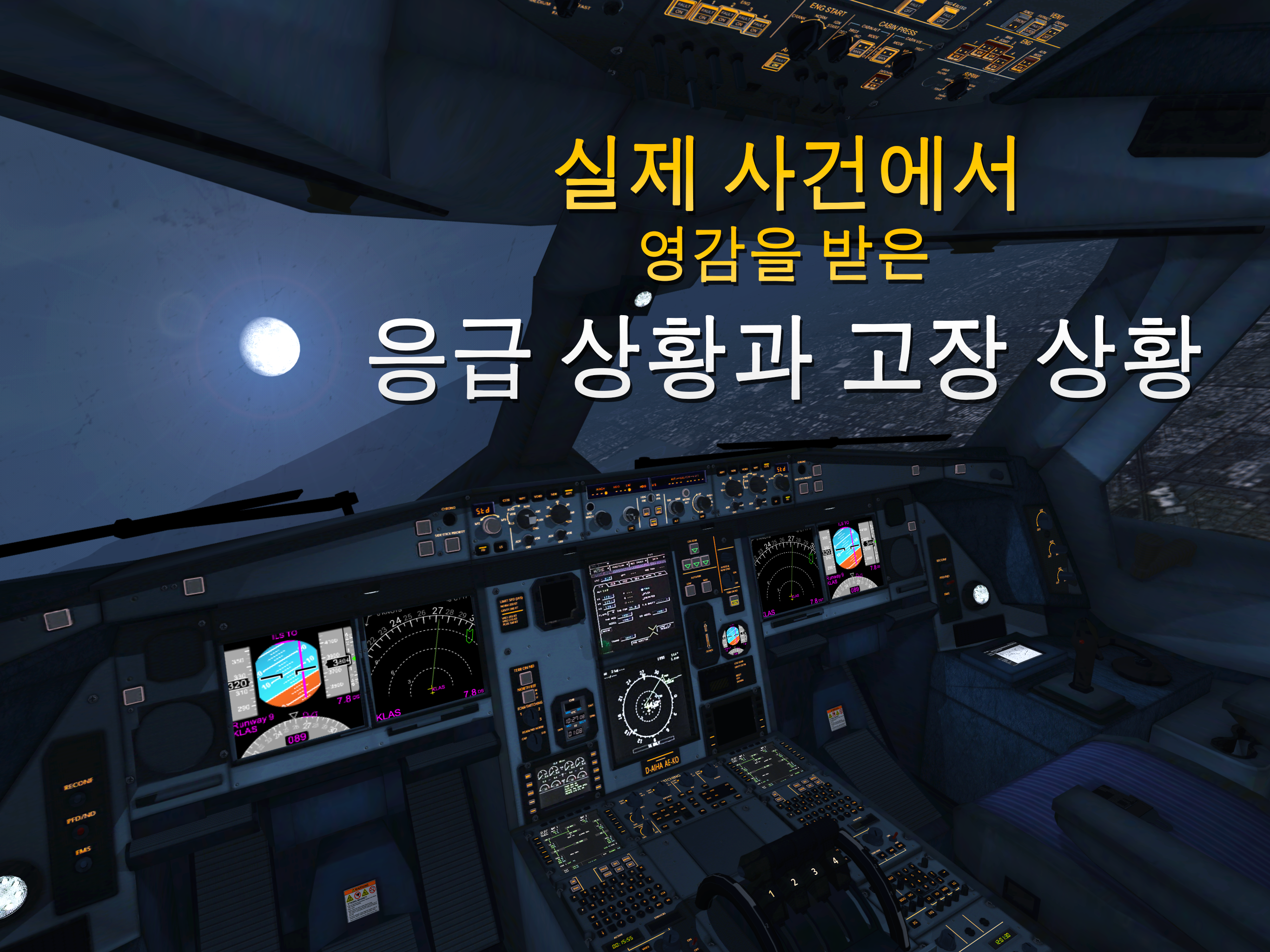 익스트림 랜딩 게임 스크린샷