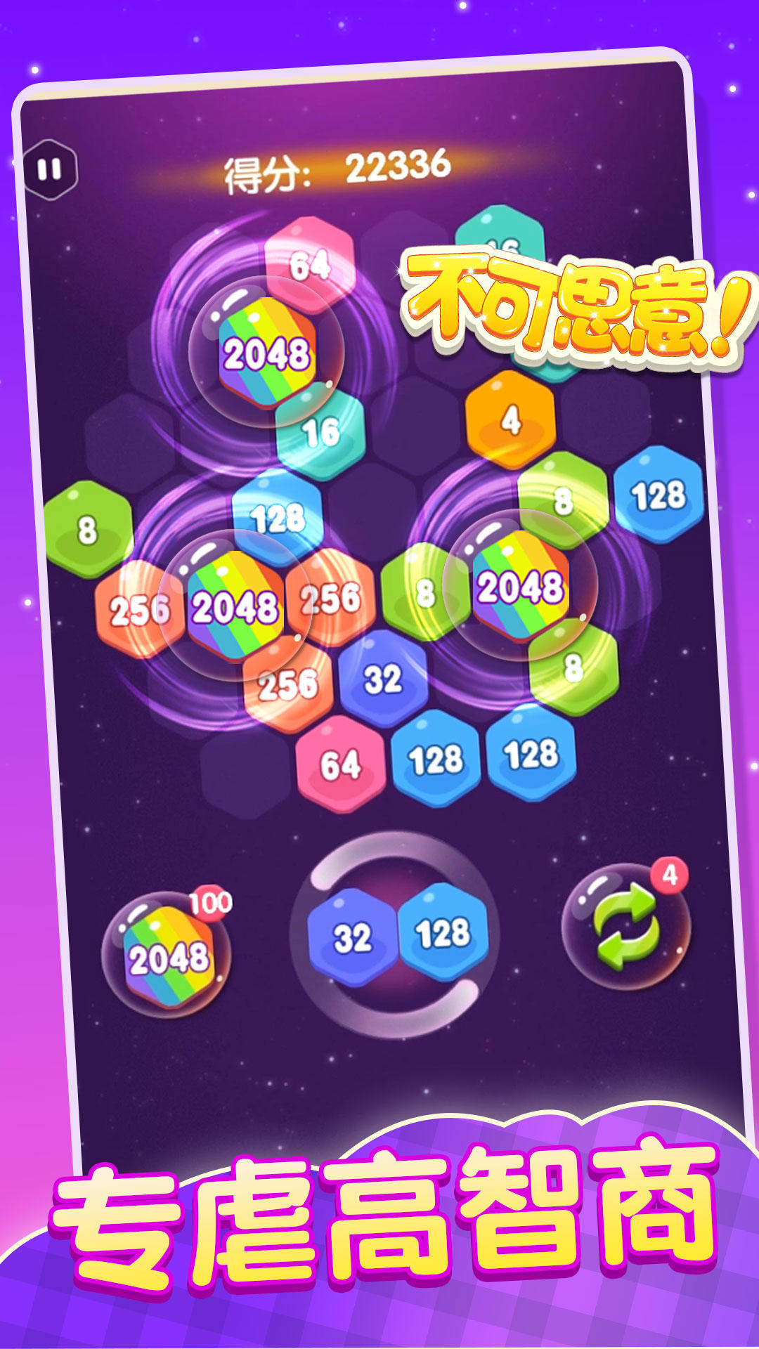 2048消除六边形 Game Screenshot